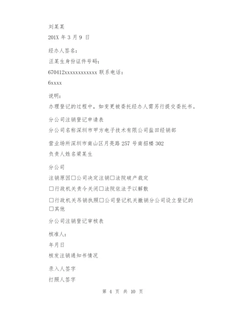 分公司注销证明范本(完整版).docx