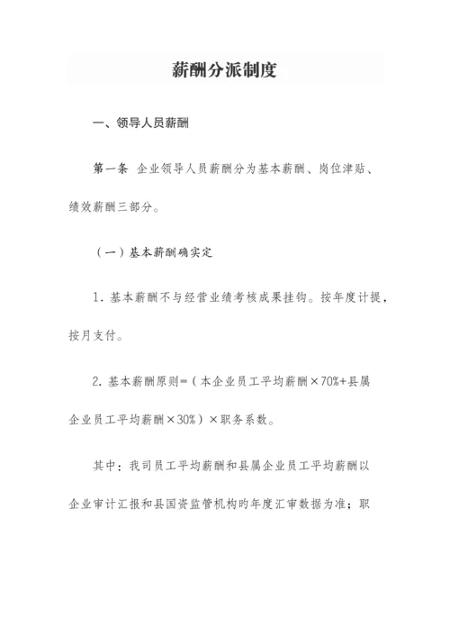 薪酬分配制度.docx