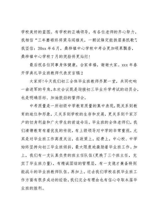 x年春开学典礼毕业班教师代表发言稿(共9页)