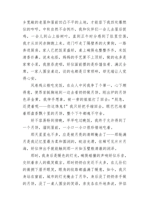 又是一年中秋时作文_1.docx