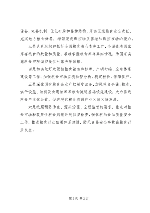 粮食局工作计划一.docx