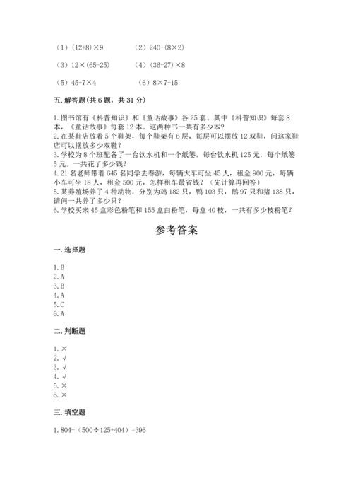 小学四年级下册数学期中测试卷精品（名师推荐）.docx
