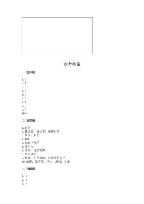六年级下册道德与法治 《期末测试卷》附参考答案【能力提升】.docx