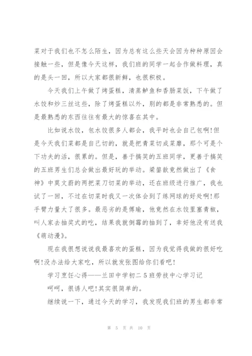 中国饮食文化学习心得体会5篇.docx