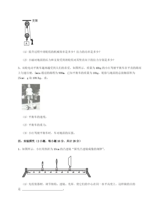 小卷练透天津南开大附属中物理八年级下册期末考试定向测评试题（含答案解析）.docx