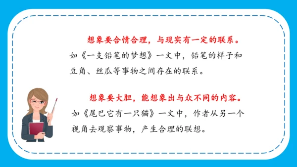 统编版语文三下第五单元 《习作例文》 课件