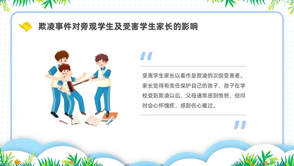 简约插画校园霸凌主题班会PPT课件