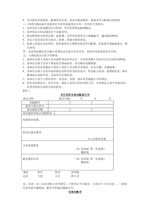 会计稽核员附件1