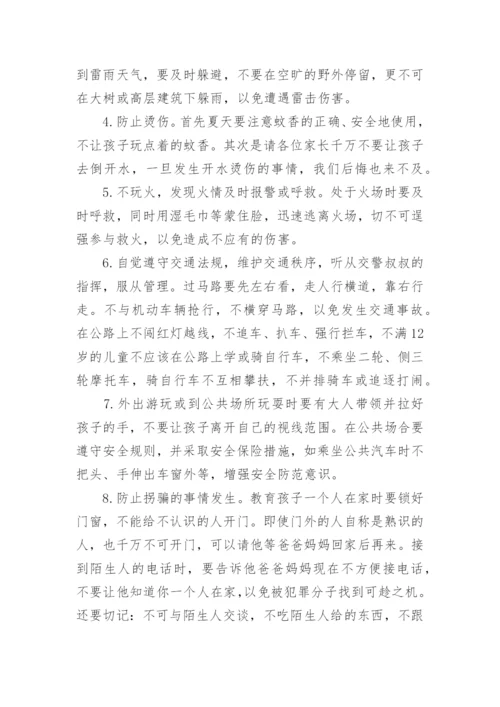 幼儿园暑期致家长的一封信.docx