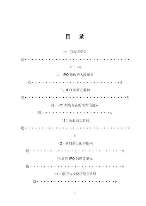 毕业论文 浅析我国现行IPO制度存在的问题及改革建议.docx