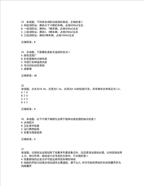 城乡规划师相关知识考前难点 易错点剖析点睛卷答案参考8