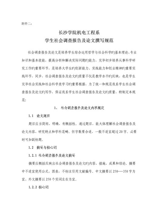 机电关键工程系暑期社会实践活动专题方案.docx