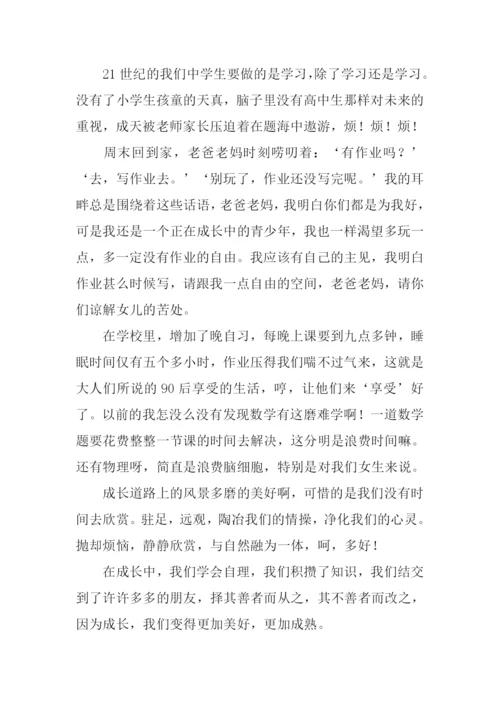 我成长中的烦恼作文.docx