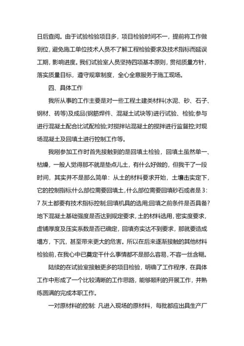 助理工程师职称评定个人工作总结 (2).docx