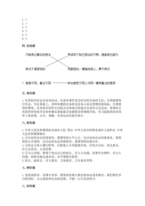 部编版五年级上册道德与法治期中测试卷及参考答案（轻巧夺冠）.docx