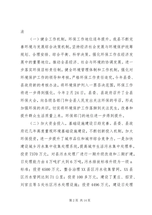 国家环保模范城复查工作报告.docx