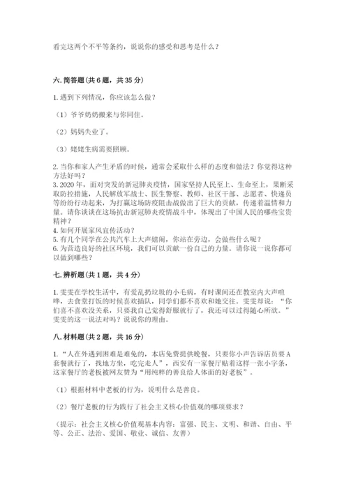 部编版五年级下册道德与法治期末测试卷【典型题】.docx