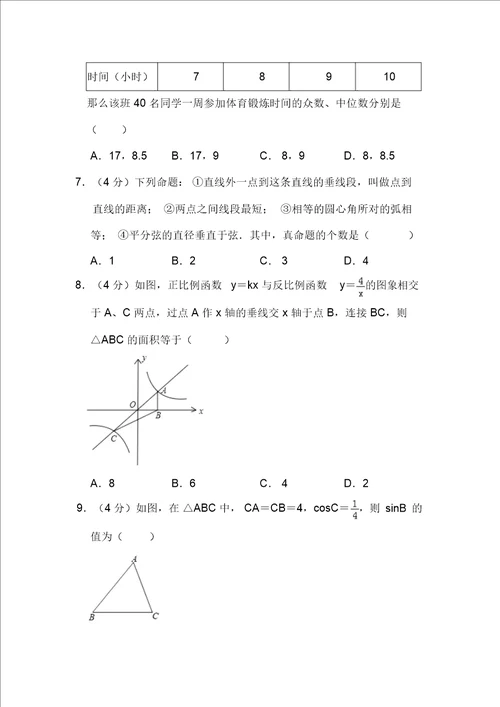 2019年四川省凉山州中考数学试卷答案