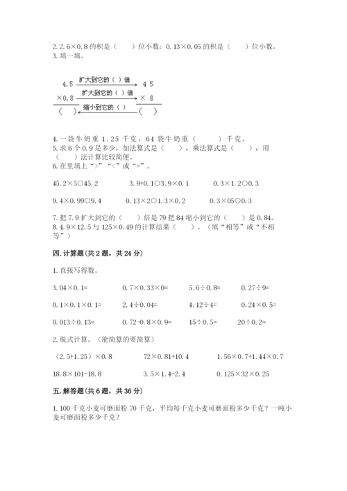 人教版五年级上册数学期中测试卷精品（夺冠系列）.docx