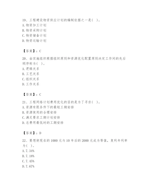 2024年设备监理师之质量投资进度控制题库往年题考.docx