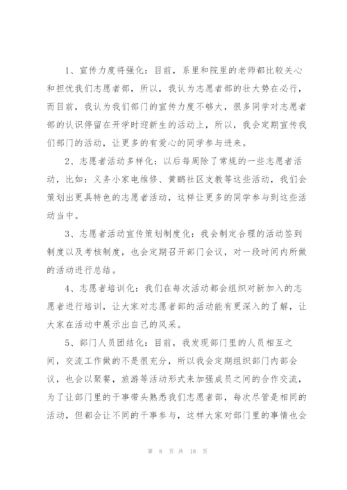 青年志愿者竞选部长演讲稿10篇.docx