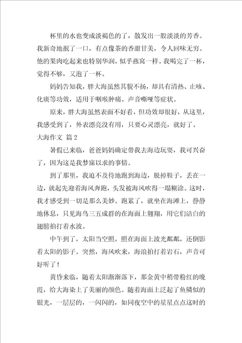 有关大海作文合集10篇