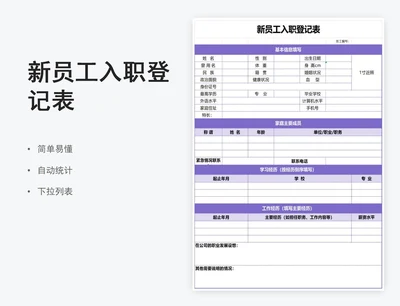 新员工入职登记表