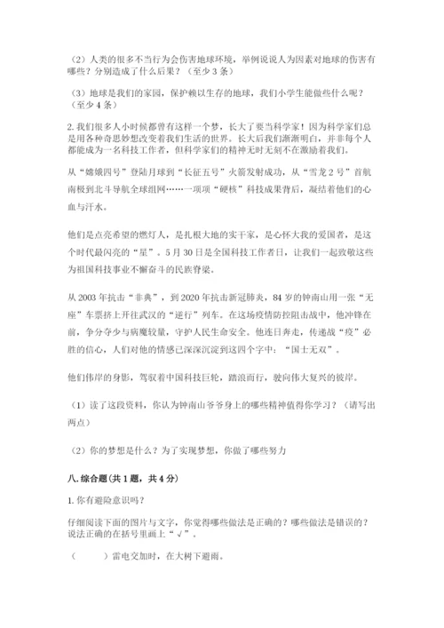 最新部编版六年级下册道德与法治期末测试卷a4版可打印.docx