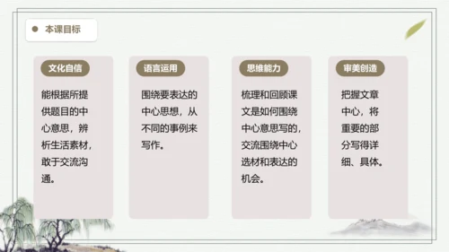部编版六年级上册语文 交流平台与初试身手 课件