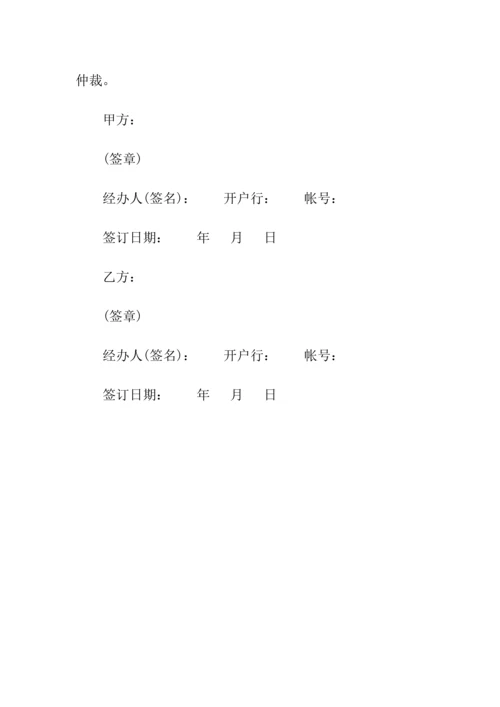 福建省软件销售协议书(常用版).docx