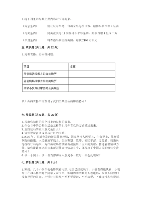 部编版五年级下册道德与法治期末测试卷及答案（易错题）.docx