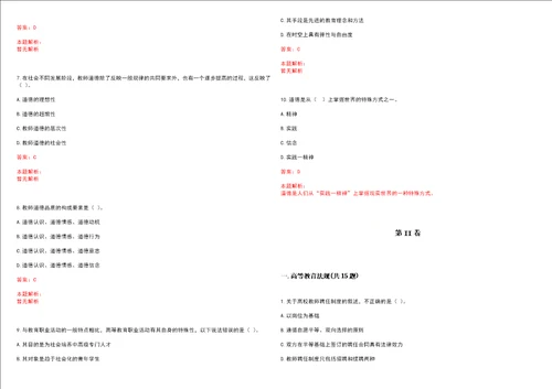 2022年03月深圳大学生命科学学院招聘1名专职副研究员笔试参考题库含答案解析