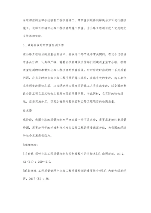 工程质量管理中公路工程质量检测的重要性分析.docx