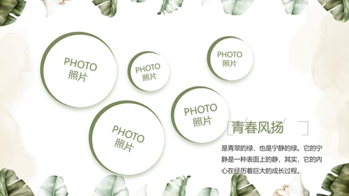 致青春毕业季青春毕业纪念册PPT