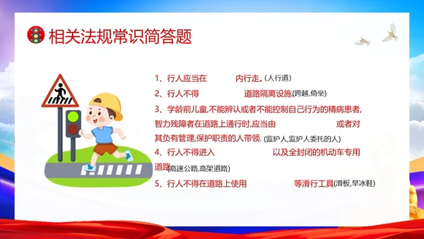 交通安全知识竞赛交通安全教育PPT课件