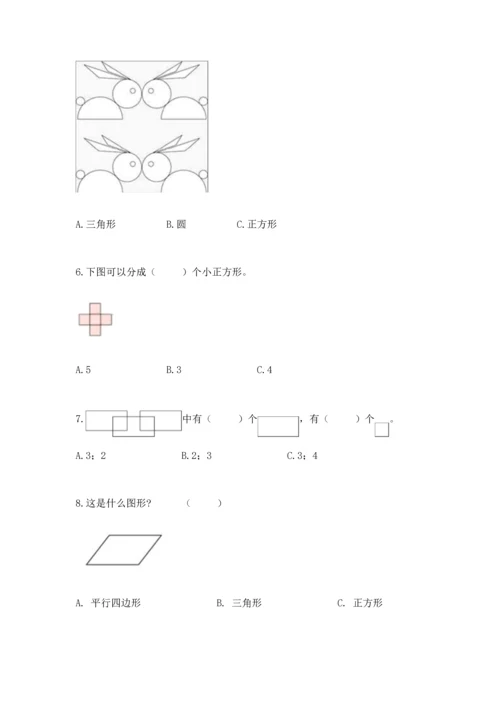 西师大版二年级下册数学第四单元 认识图形 测试卷及答案（夺冠）.docx