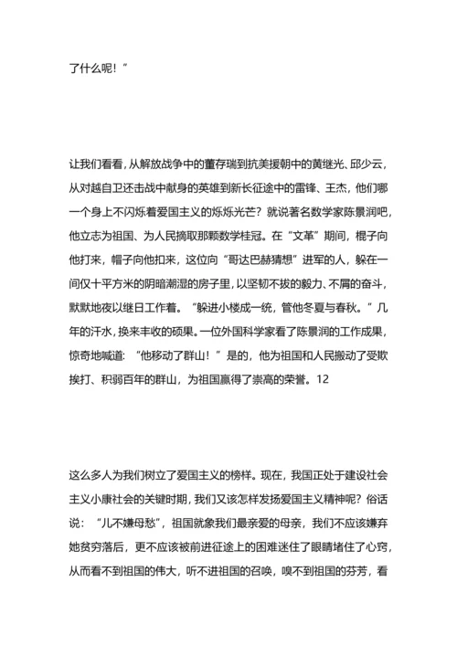 爱国演讲：我爱我的祖国.docx