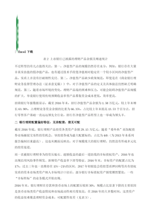 银行理财：从资产荒到资金荒-回归本源刻不容缓.docx