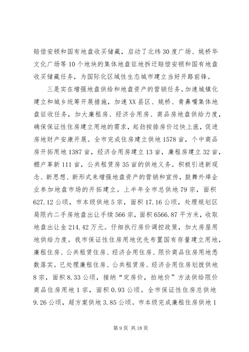 国土机关四好班子工作汇报.docx