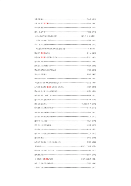 楚文化专题研究论集
