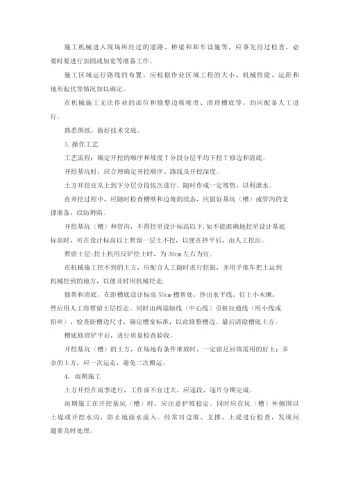 围墙土方开挖施工方案.docx