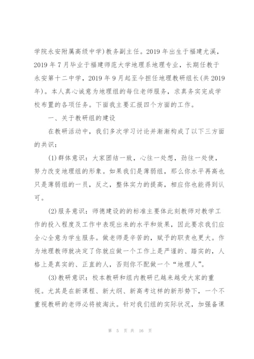 学校组长述职报告五篇.docx