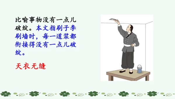 14 刷子李   课件