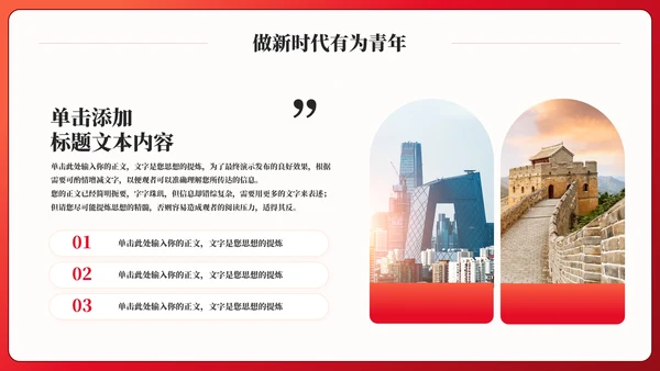 青春心向党奋进新征程党政通用PPT模板