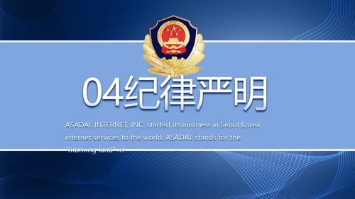 公安部治安管理局公安警察工作PPT
