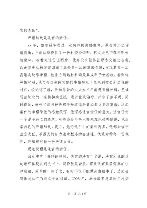 法院先进个人事迹材料八篇.docx