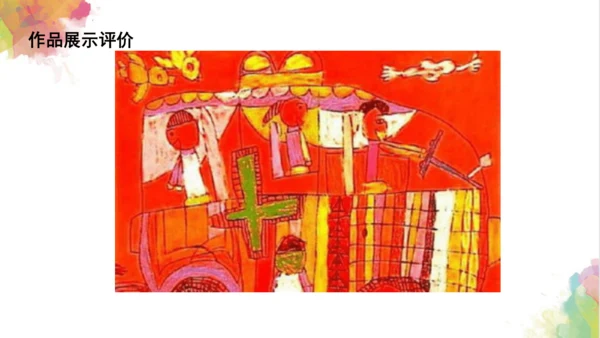 第六课《红色的画》课件