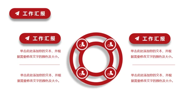 工作讲解汇报红色通用PPT模板