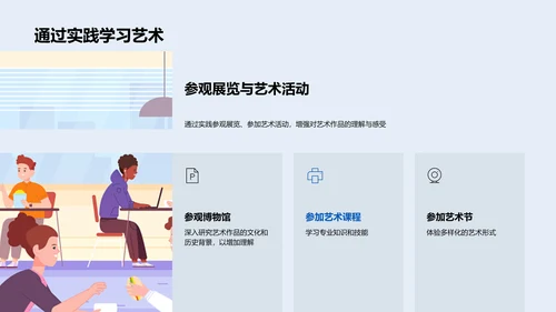 艺术赏析教学PPT模板