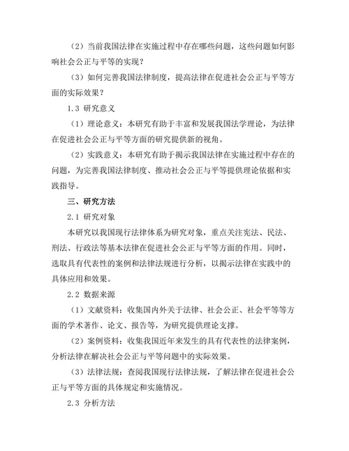 法律在促进社会公正与平等中的作用
